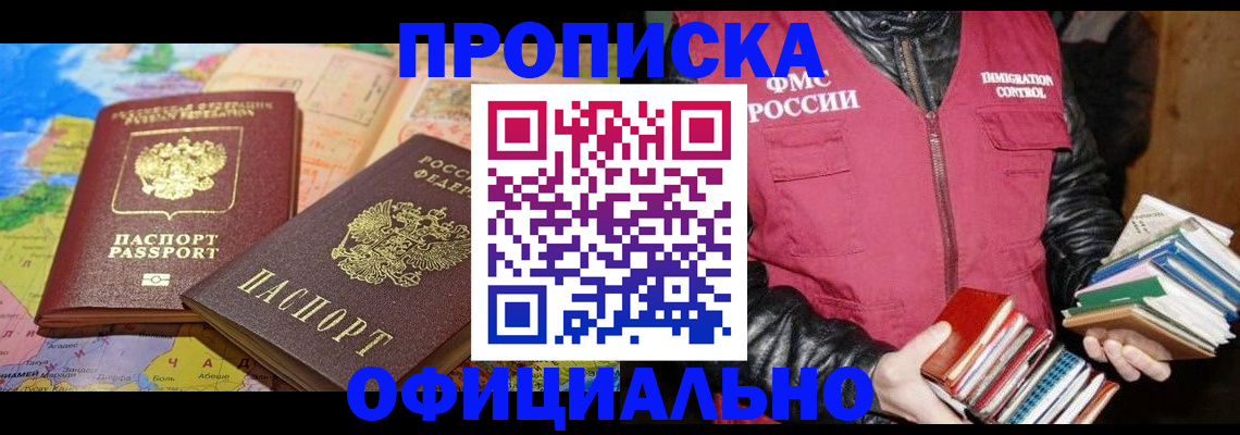 временная регистрация купить в Катав-Ивановске